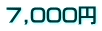 7,000~
