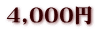 4,000~
